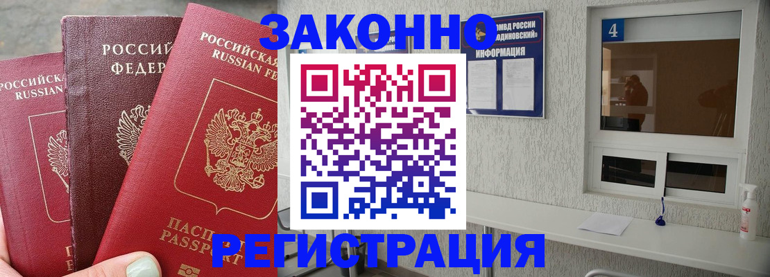 прописка от собственника в Отрадном