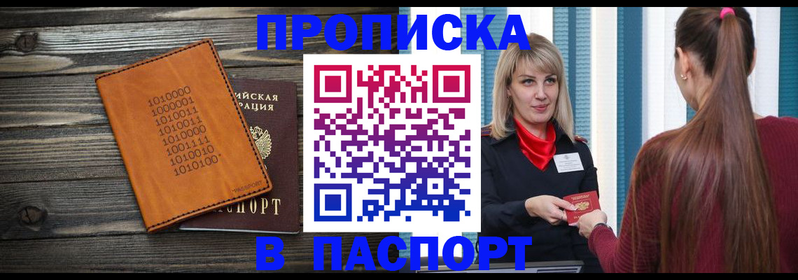 прописка в квартире в Отрадном